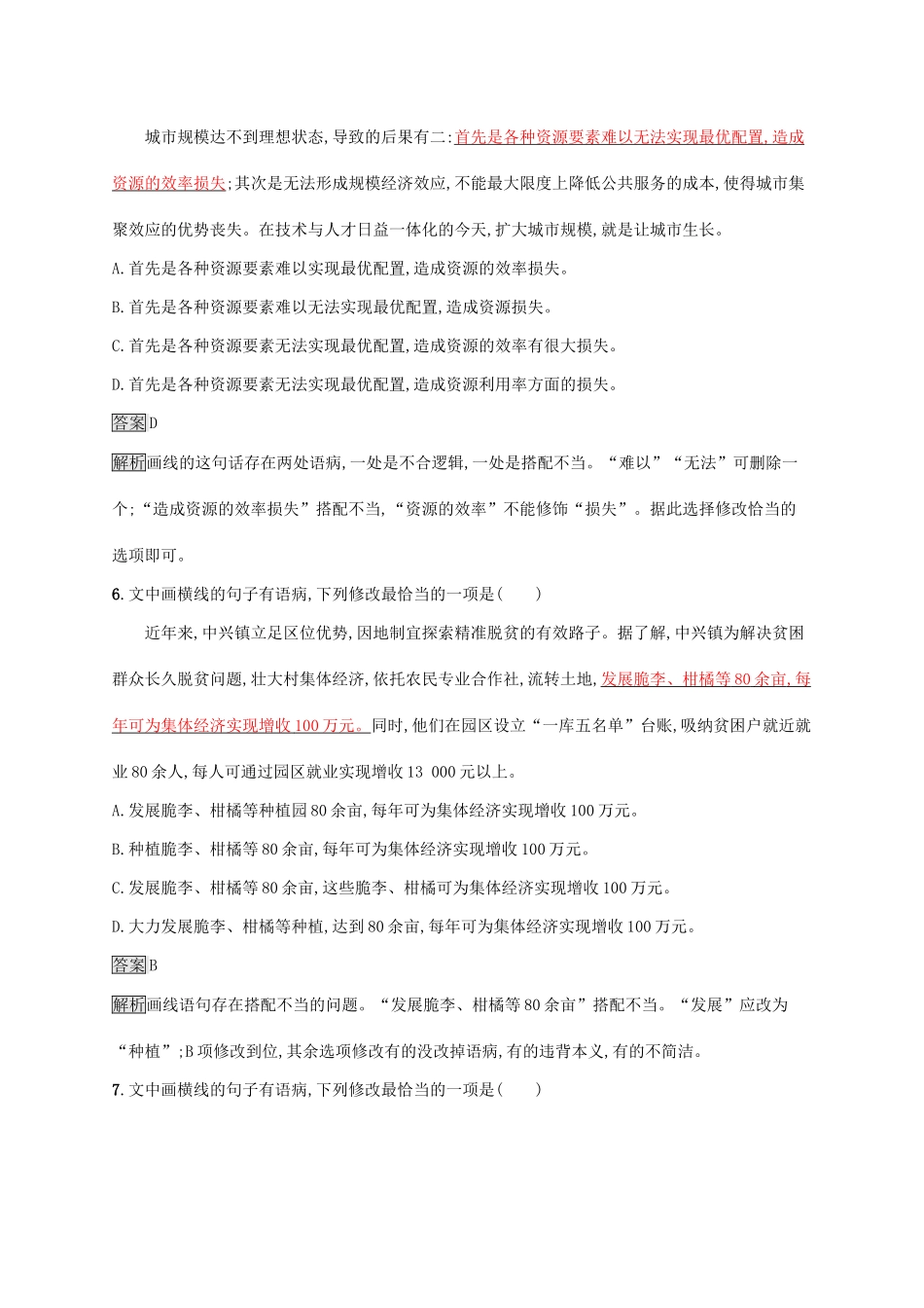 （课标版）高考语文一轮复习 3.2.1 练习案一 从语法角度分清成分与关系（含解析）-人教版高三全册语文试题_第3页