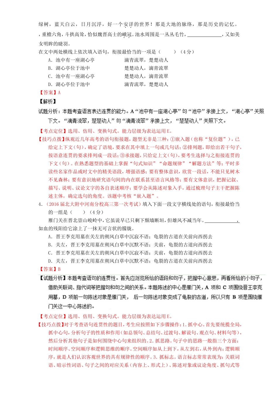 （讲练测）高考高三语文一轮复习 专题07 语言表达之选用、仿用、变换句式（测）（含解析）-人教版高三语文试题_第2页