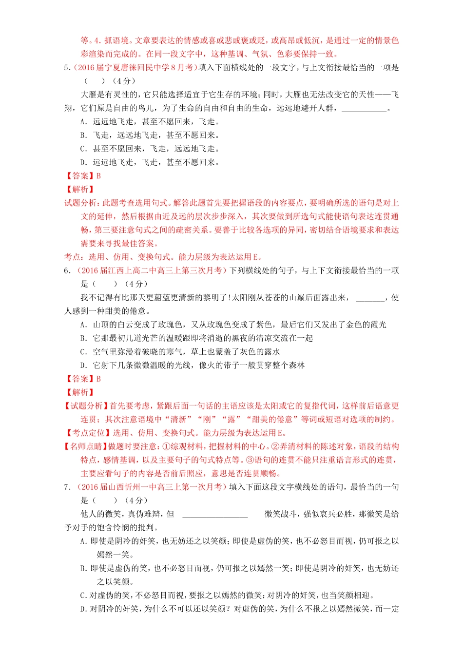 （讲练测）高考高三语文一轮复习 专题07 语言表达之选用、仿用、变换句式（测）（含解析）-人教版高三语文试题_第3页