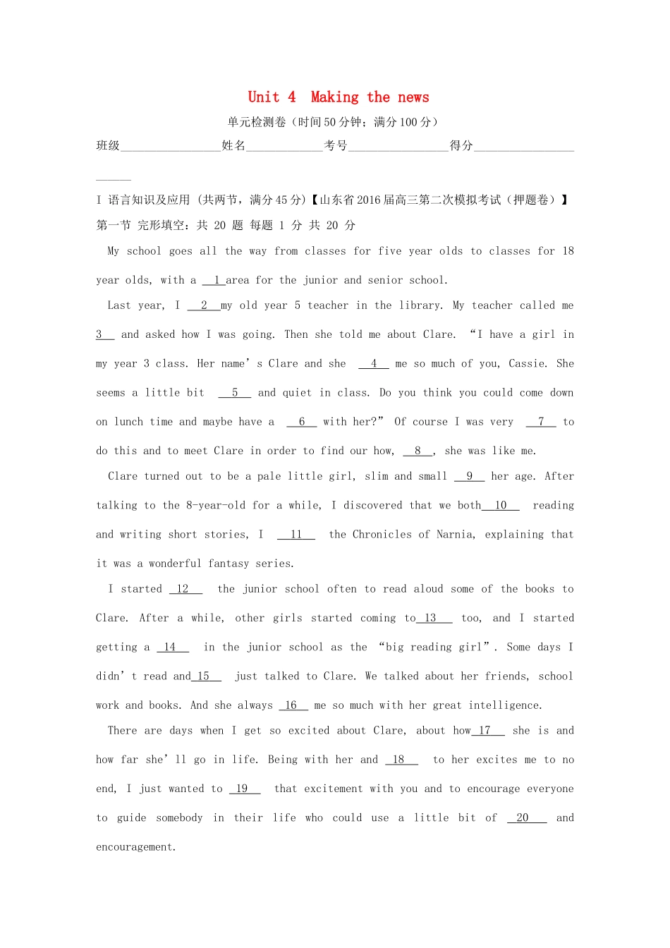 （讲练测）高考英语一轮复习 Unit 4 Making the news（测）（含解析）新人教版必修5-新人教版高三必修5英语试题_第1页