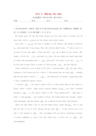（讲练测）高考英语一轮复习 Unit 4 Making the news（测）（含解析）新人教版必修5-新人教版高三必修5英语试题