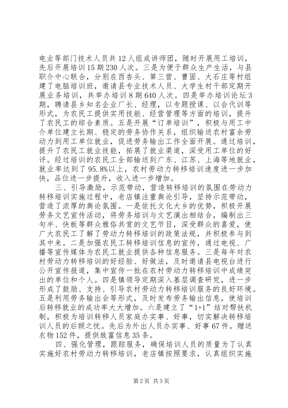 2024年镇劳动力培训转移典型材料_第2页