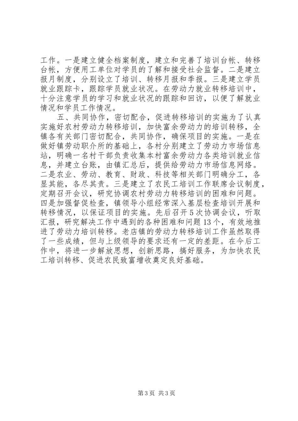 2024年镇劳动力培训转移典型材料_第3页