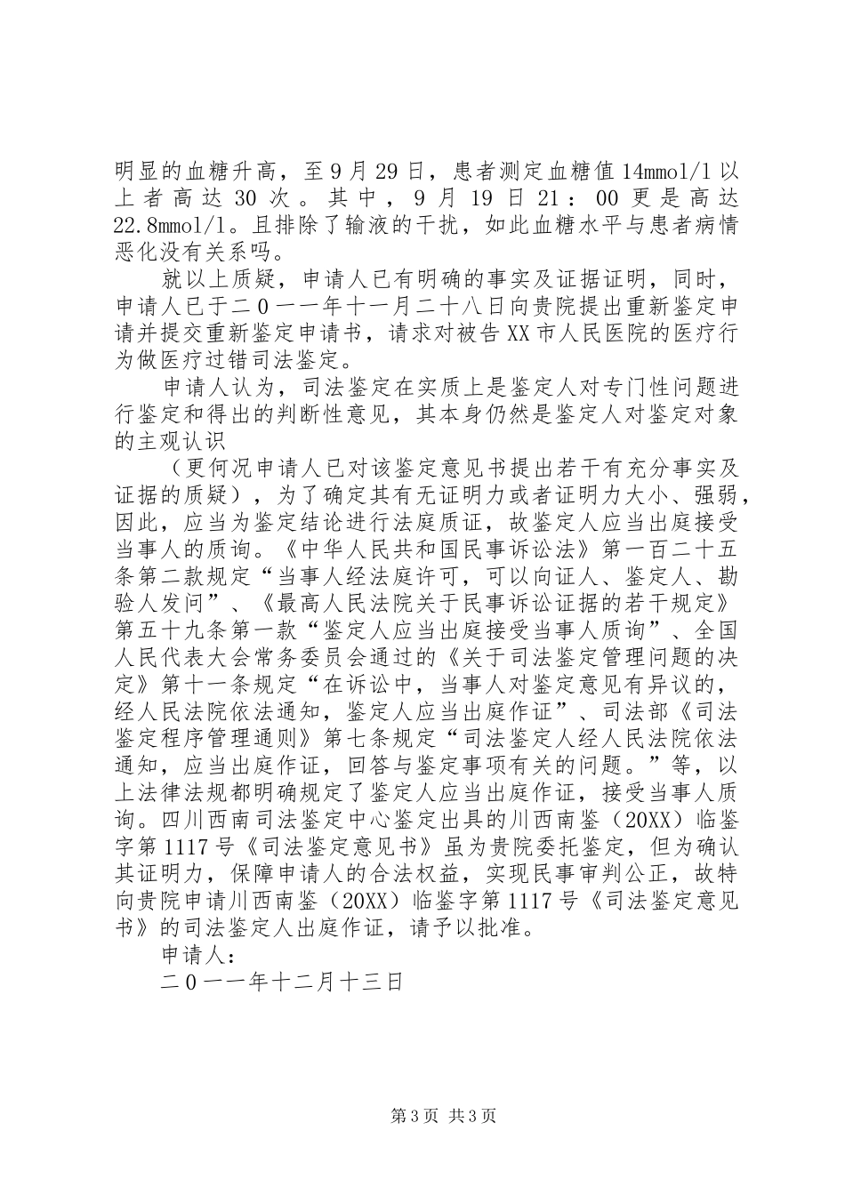2024年鉴定人出庭作证申请书_第3页