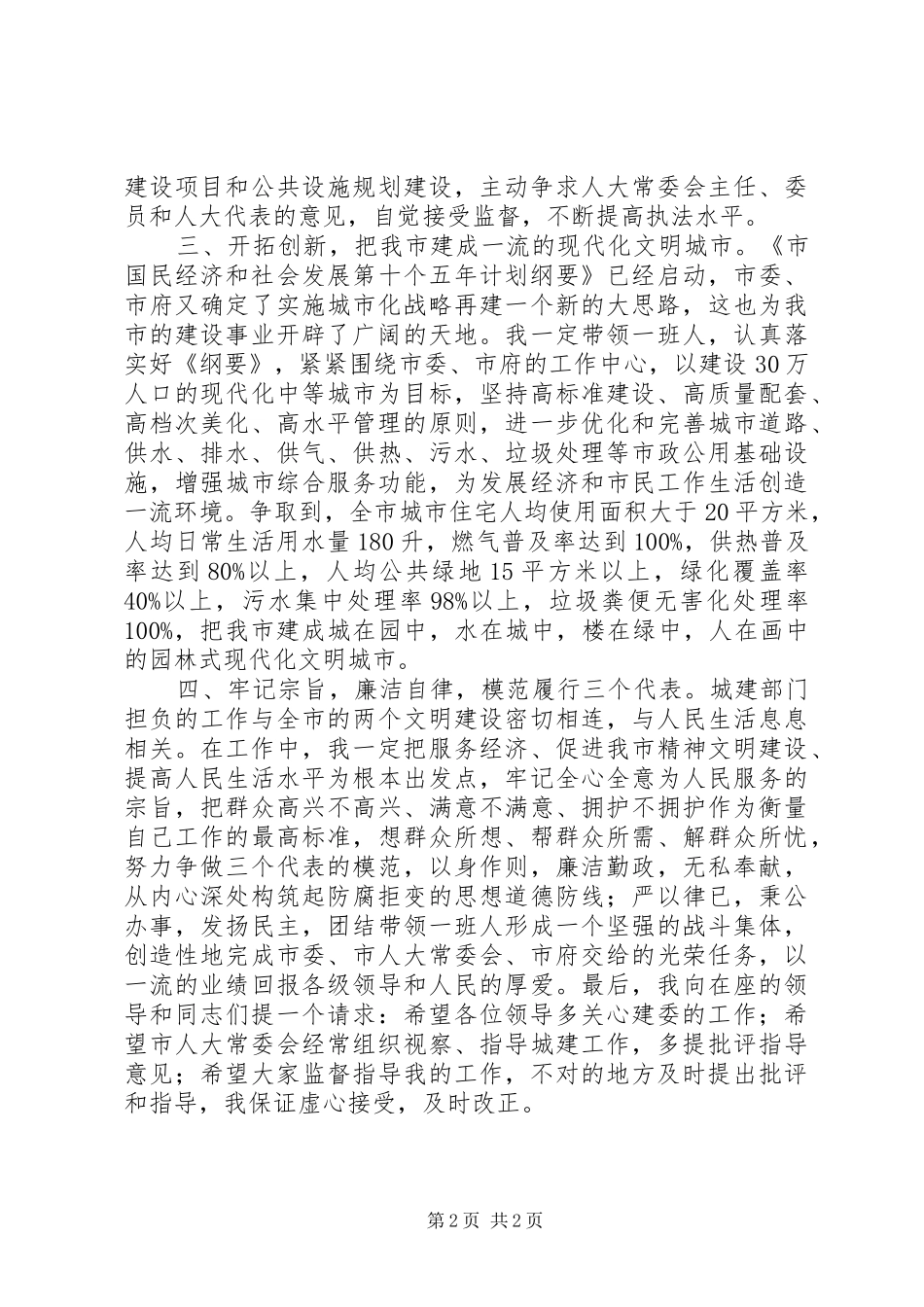 2024年主任就职演讲稿_第2页