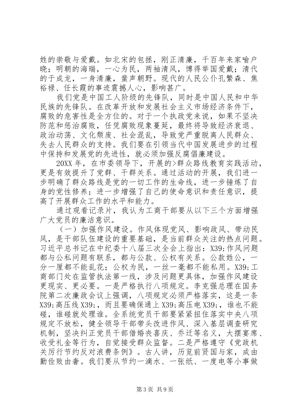 2024年鉴史问廉心得体会_第3页