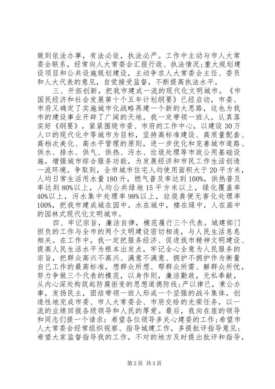 2024年主任就职演讲稿范文_第2页