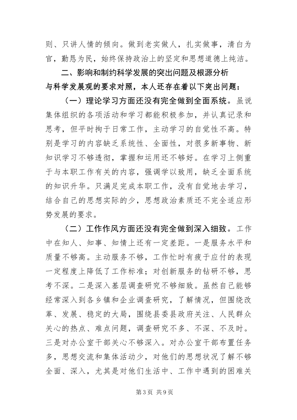 2024年主任科学发展观分析材料_第3页