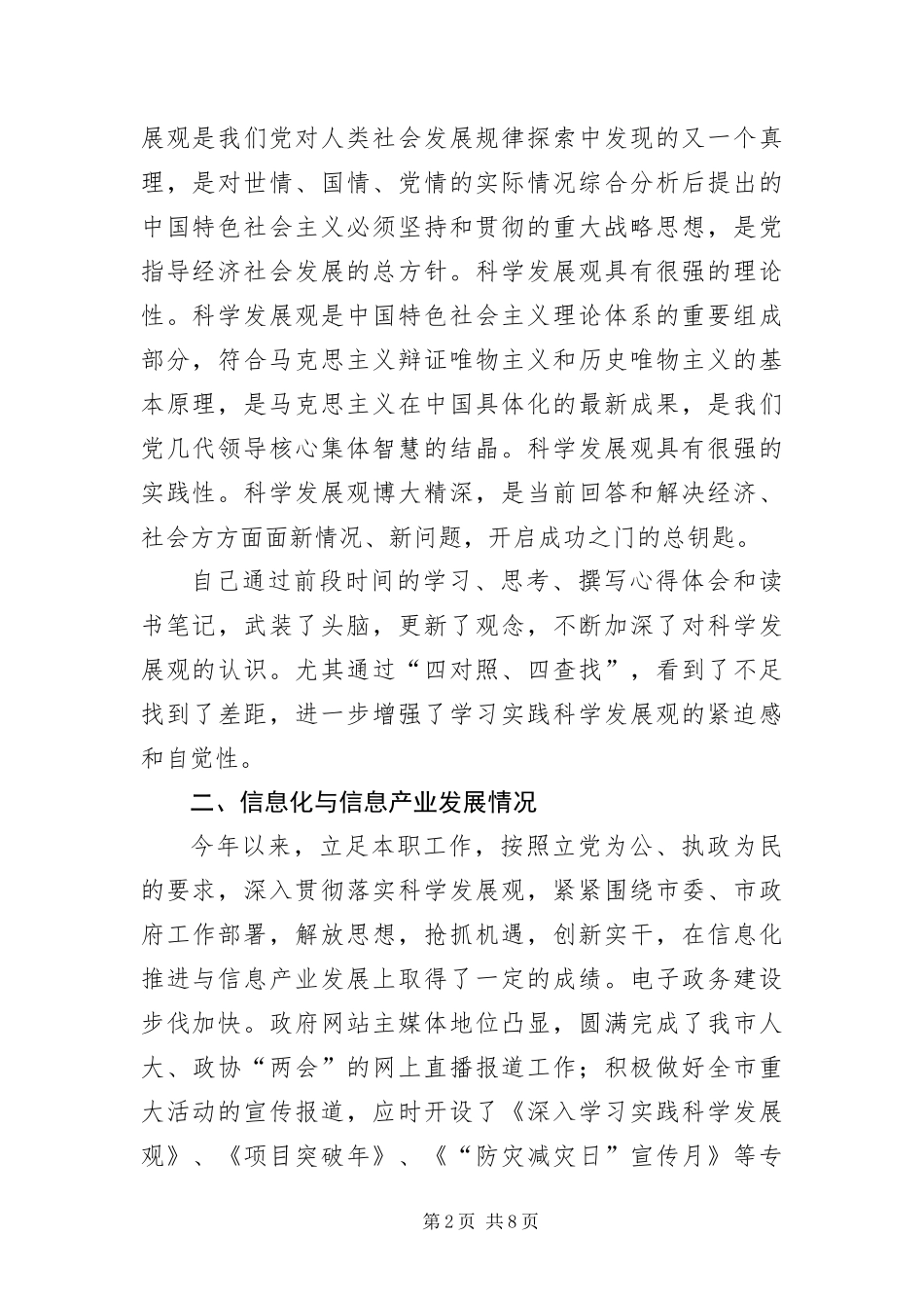 2024年主任科学发展观剖析演讲材料_第2页