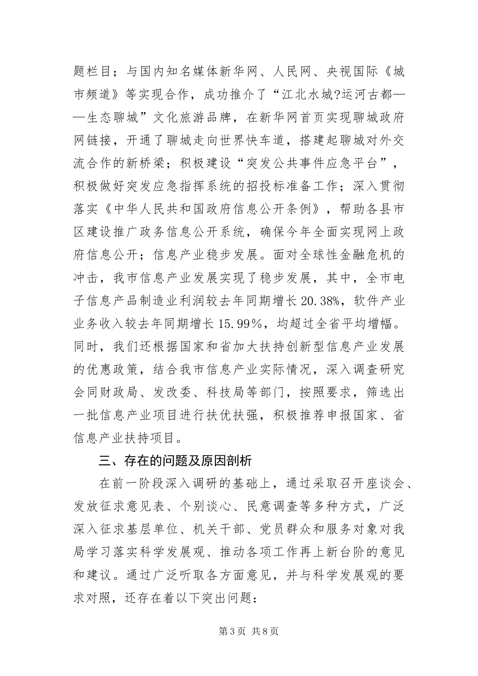 2024年主任科学发展观剖析演讲材料_第3页