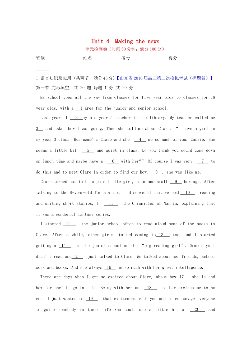 （讲练测）高考英语一轮复习 Unit 4 Making the news（测）新人教版必修5-新人教版高三必修5英语试题_第1页