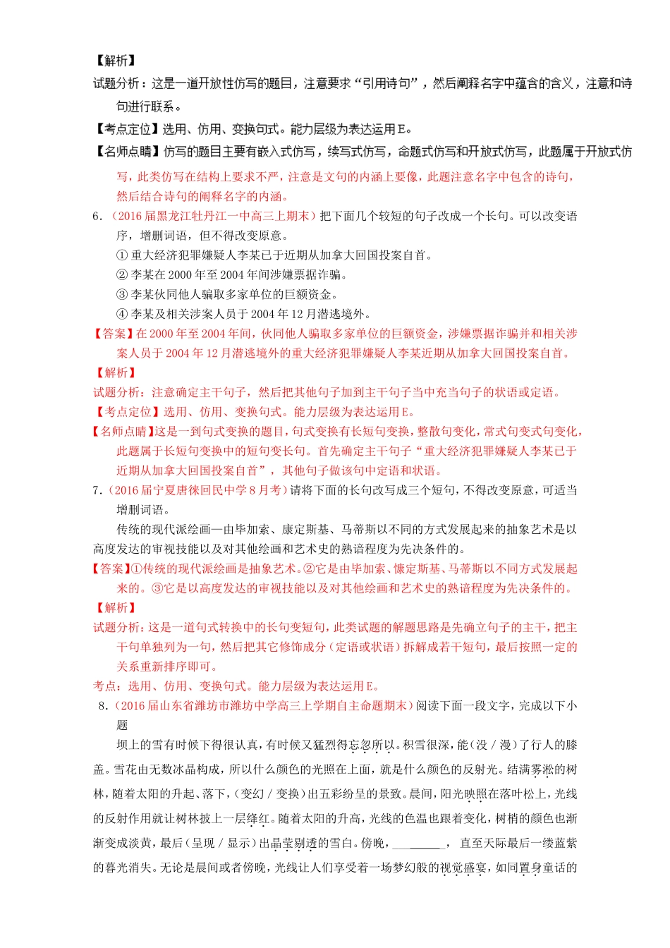 （讲练测）高考高三语文一轮复习 专题07 语言表达之选用、仿用、变换句式（练）（含解析）-人教版高三语文试题_第3页