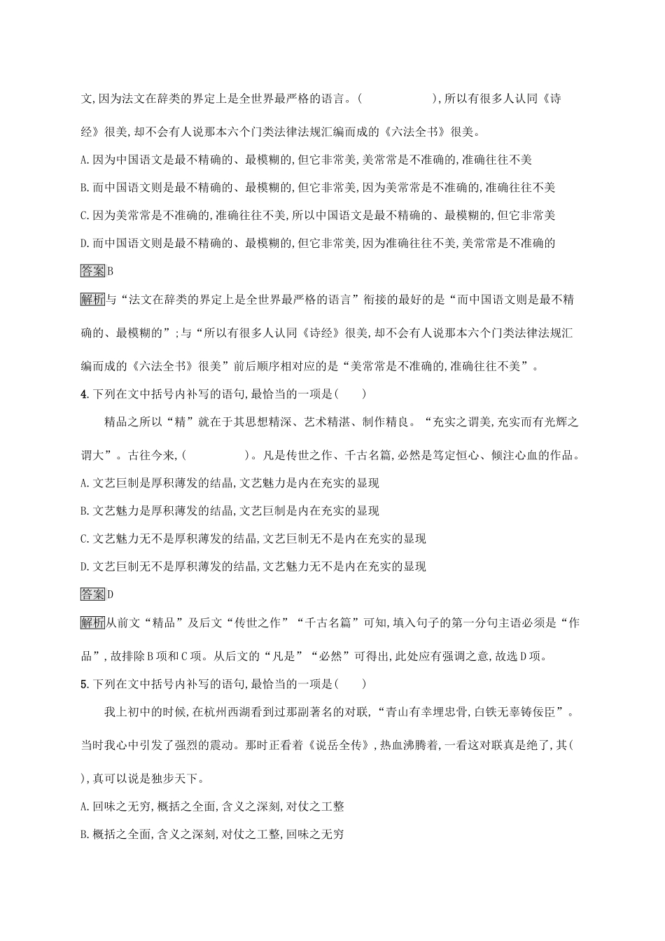 （课标版）高考语文一轮复习 3.3.1 练习案一 语言表达的连贯（含解析）-人教版高三全册语文试题_第2页