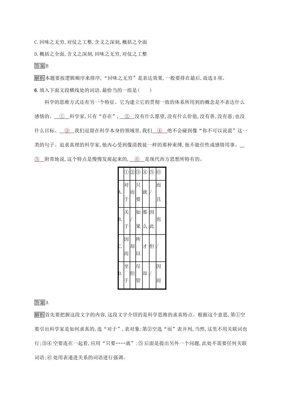 （课标版）高考语文一轮复习 3.3.1 练习案一 语言表达的连贯（含解析）-人教版高三全册语文试题_第3页