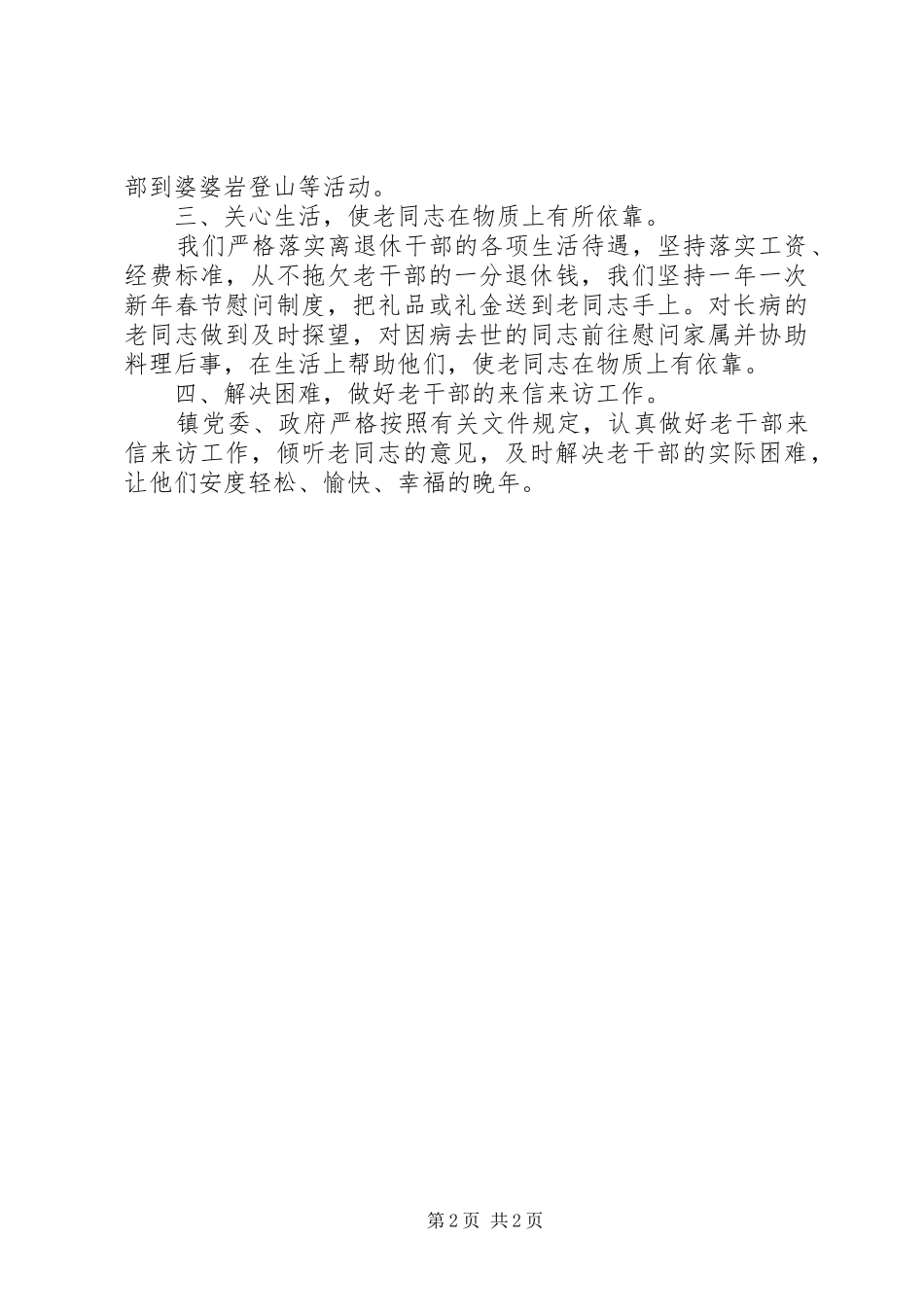 2024年镇老干部工作自查报告_第2页