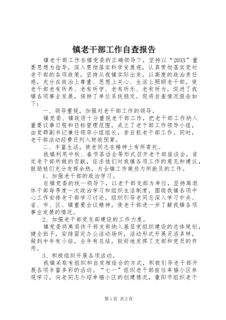 2024年镇老干部工作自查报告