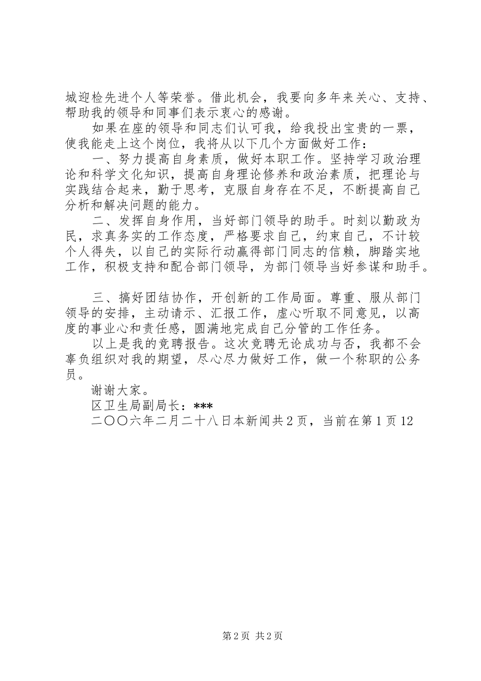 2024年主任科员竞聘演讲稿_第2页