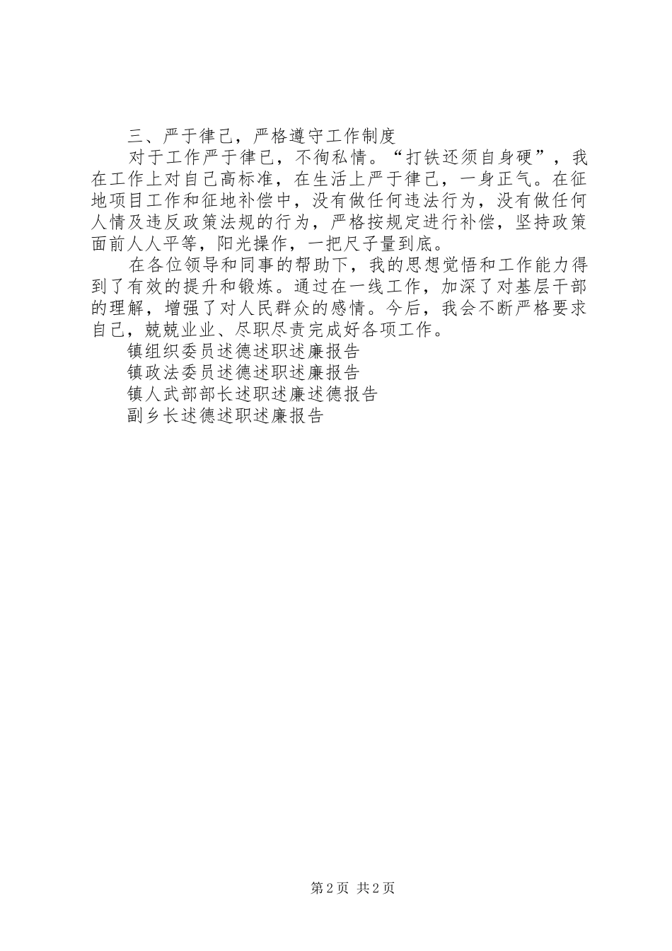 2024年主任科员述德述职述廉报告_第2页