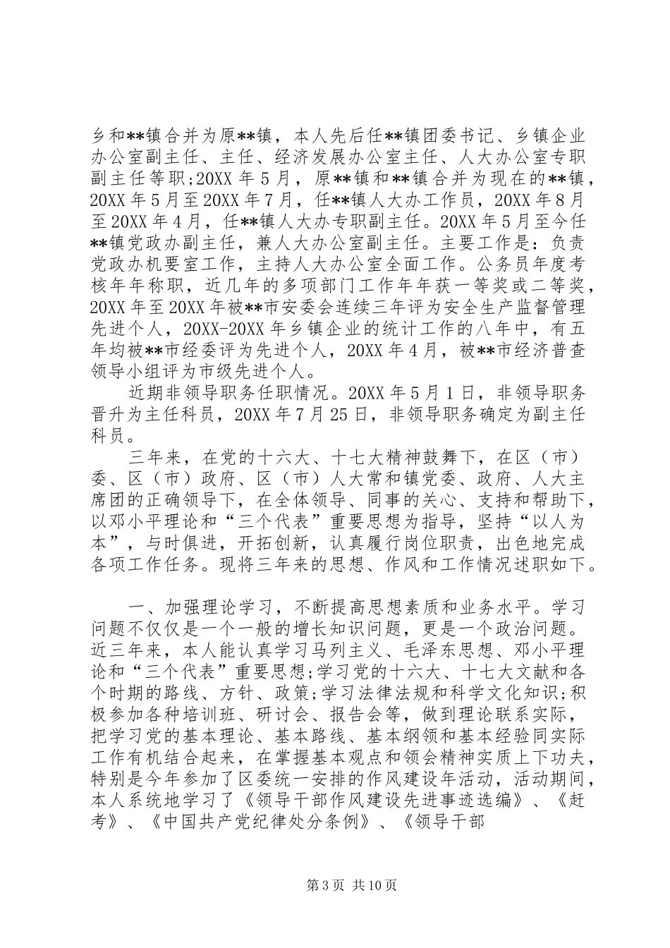 2024年主任科员述职报告_第3页