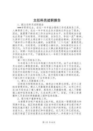 2024年主任科员述职报告