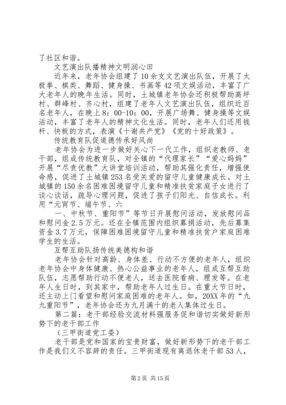 2024年镇老年互助协会经验交流材料_第2页