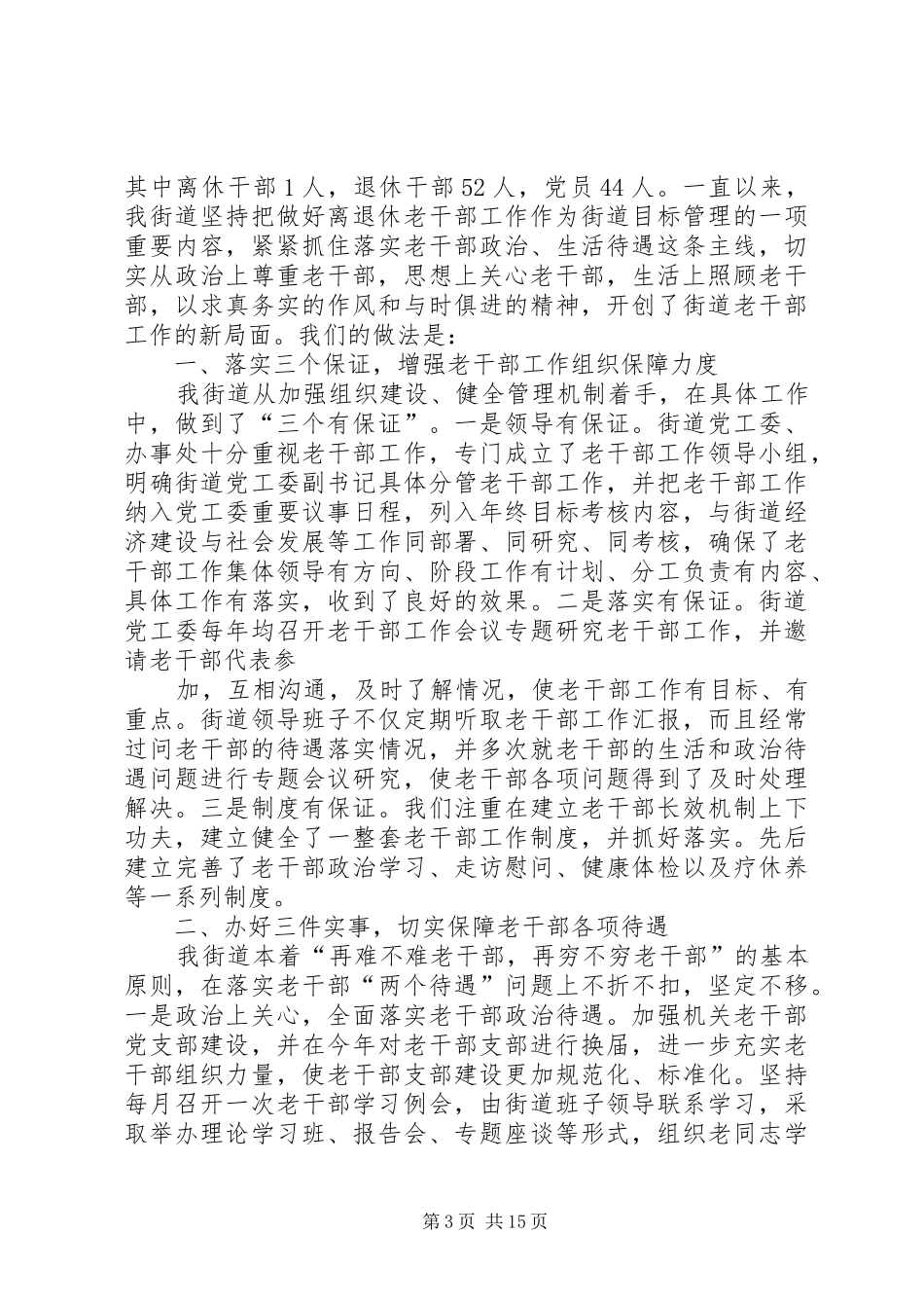 2024年镇老年互助协会经验交流材料_第3页