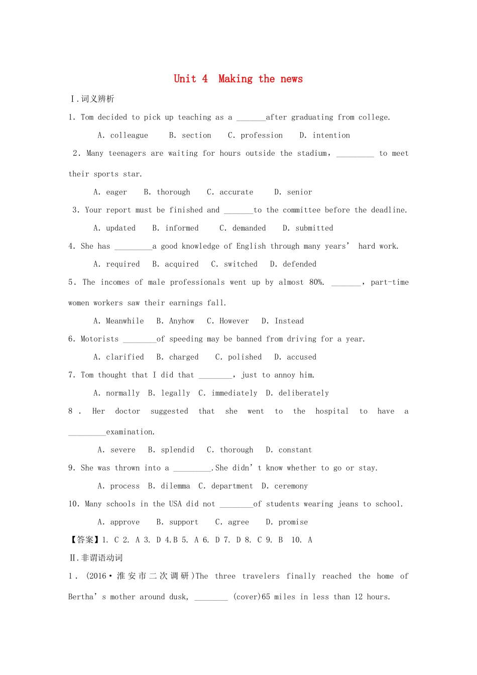 （讲练测）高考英语一轮复习 Unit 4 Making the news（练）（含解析）新人教版必修5-新人教版高三必修5英语试题_第1页