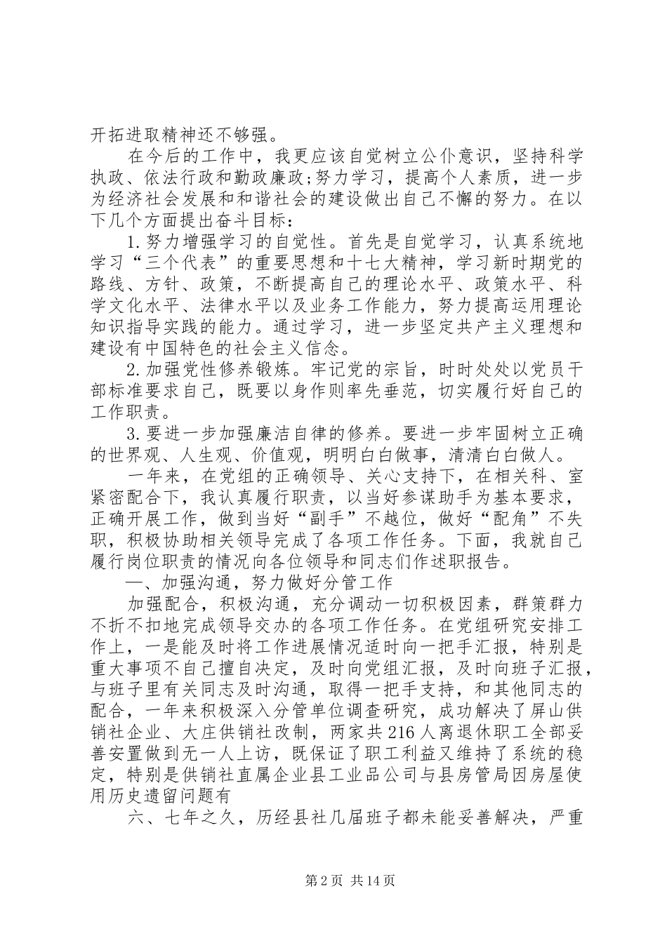 2024年主任科员述职述廉报告_第2页