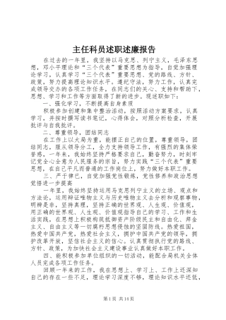 2024年主任科员述职述廉报告