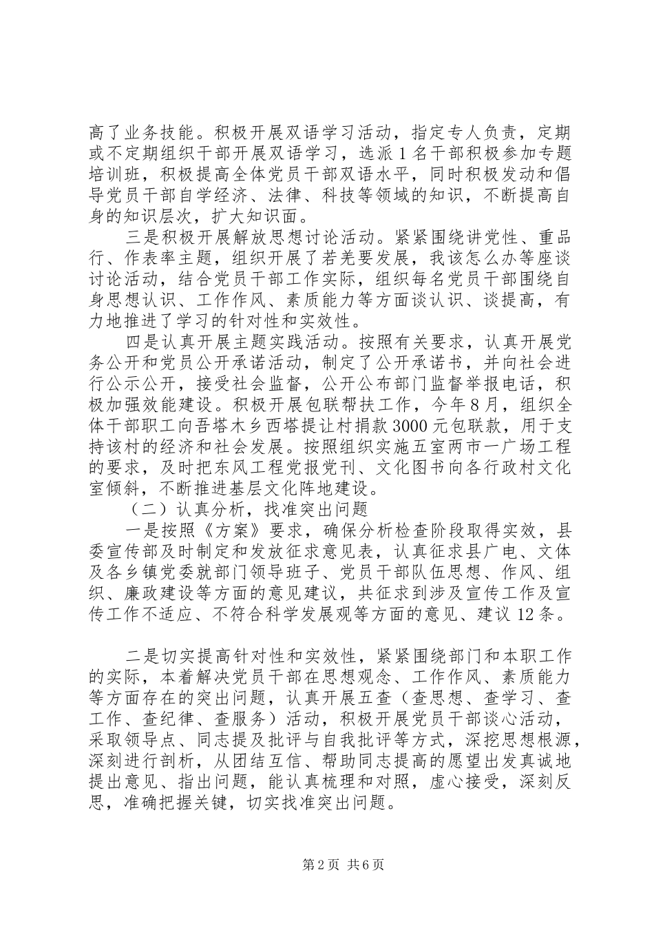 2024年讲党性重品行活动总结_第2页