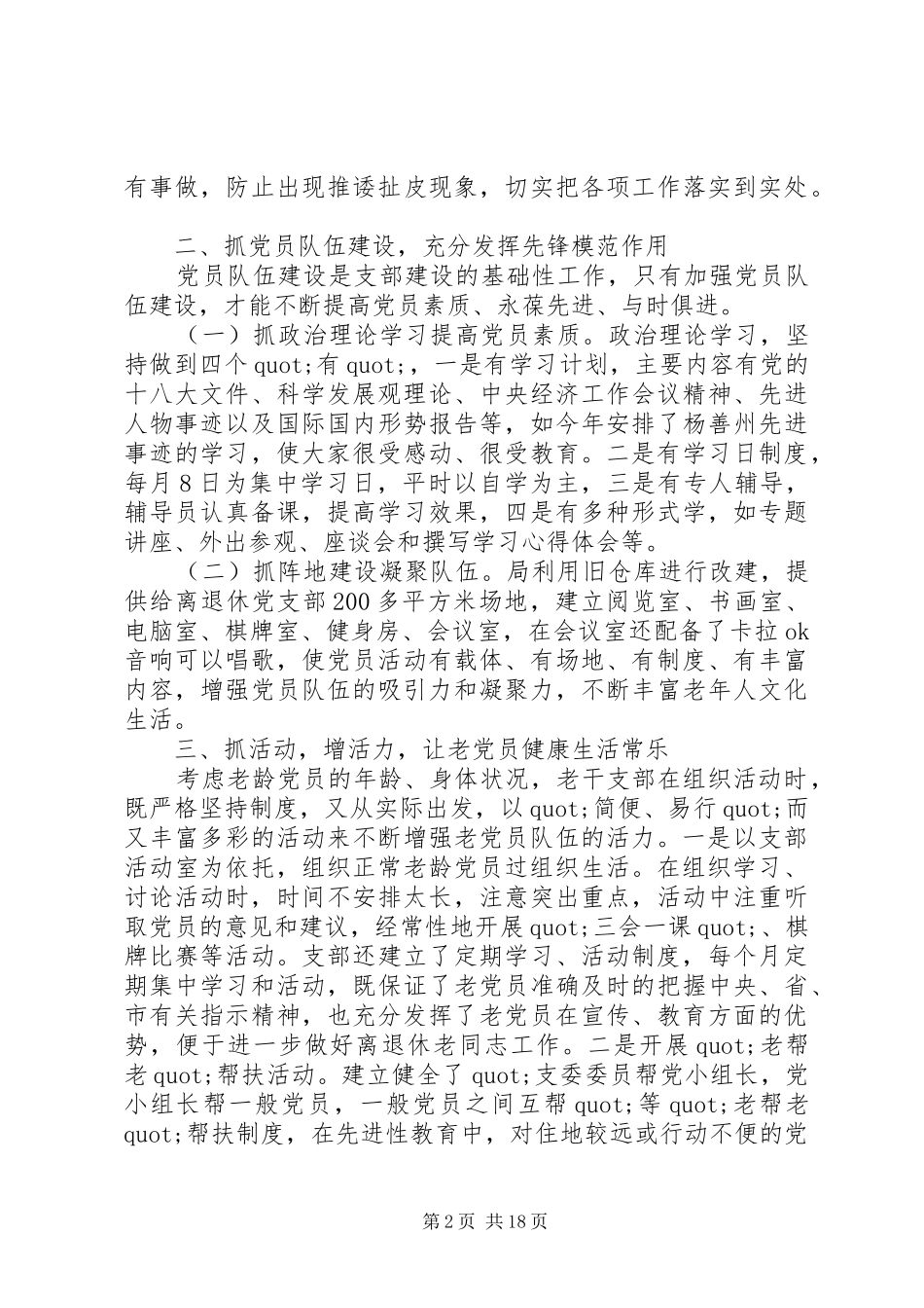 2024年镇离退休党支部先进事迹材料_第2页