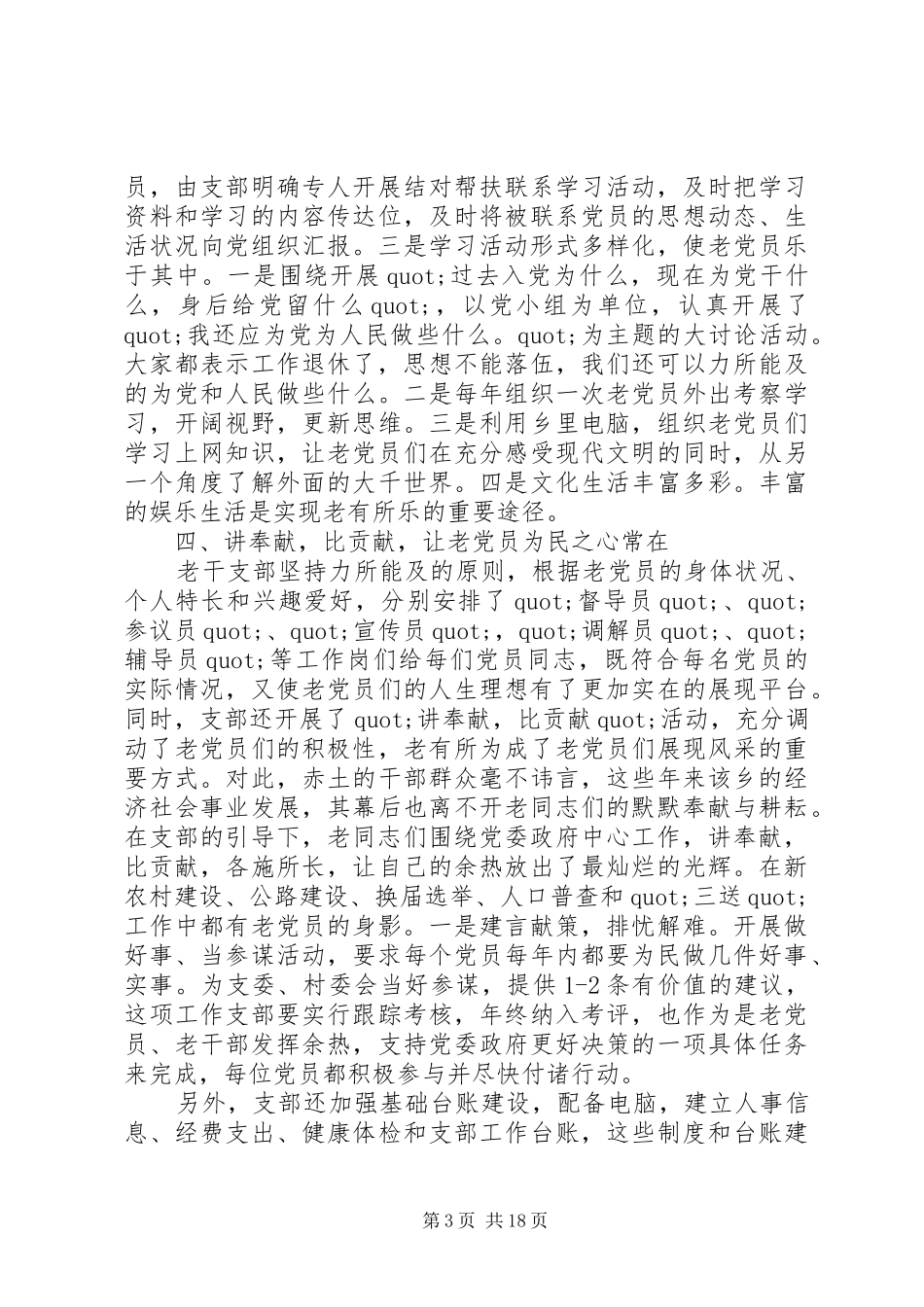 2024年镇离退休党支部先进事迹材料_第3页