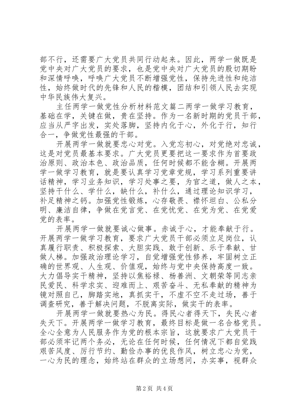 2024年主任两学一做党性分析材料_第2页