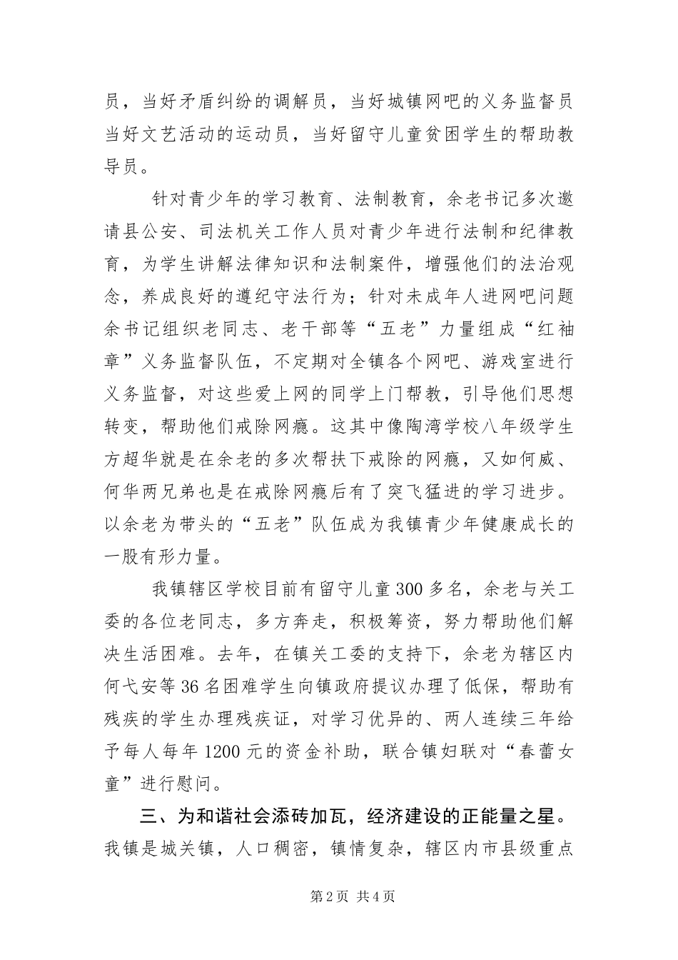 2024年镇离退休老干部优秀事迹材料_第2页