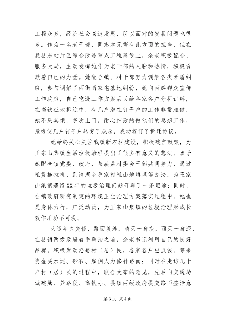 2024年镇离退休老干部优秀事迹材料_第3页