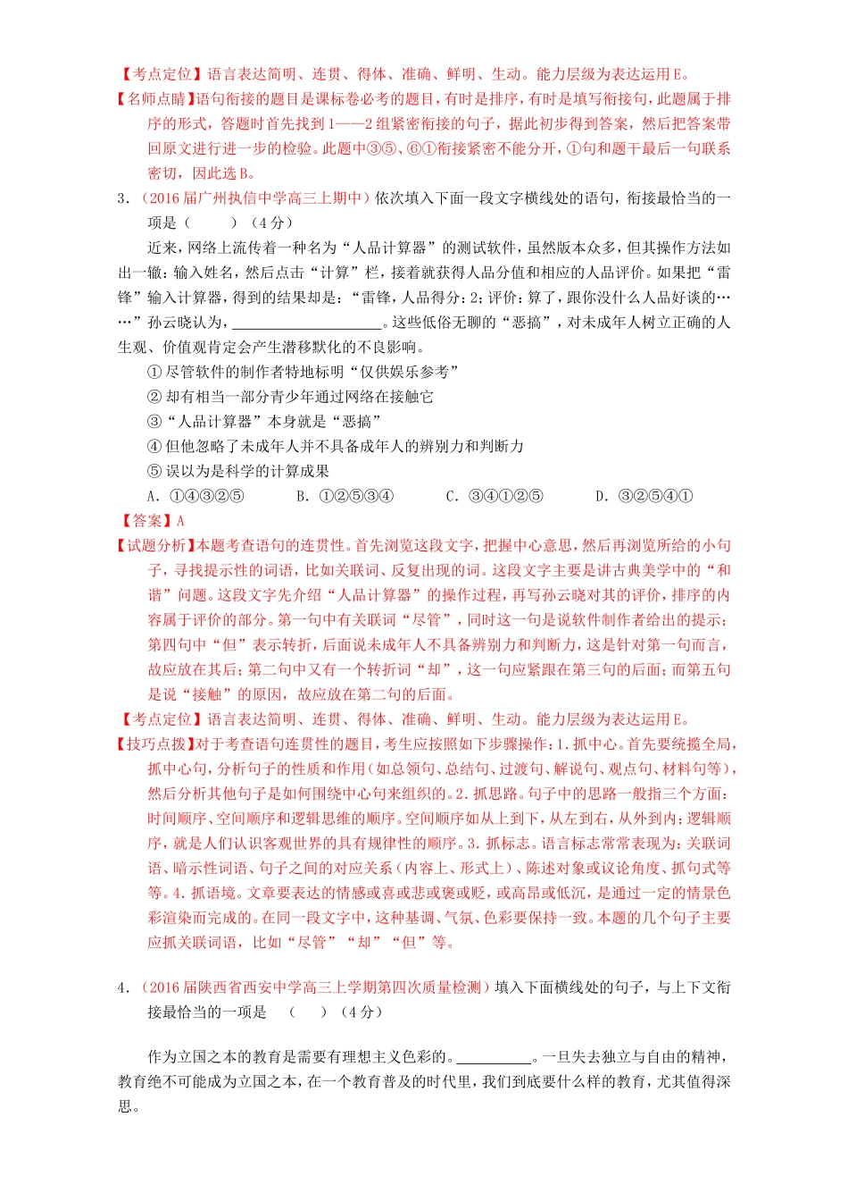 （讲练测）高考高三语文一轮复习 专题08 语言表达之连贯（排序和词句填空）（测）（含解析）-人教版高三语文试题_第2页