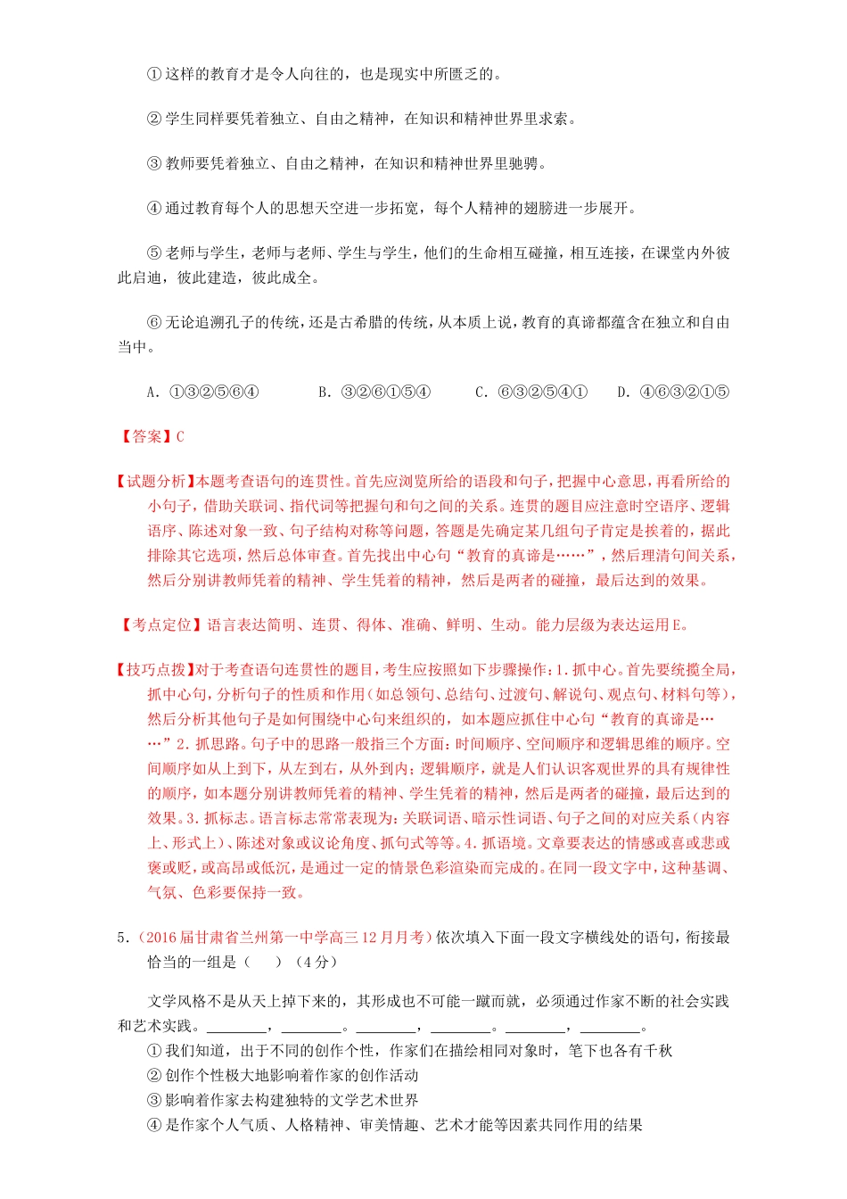 （讲练测）高考高三语文一轮复习 专题08 语言表达之连贯（排序和词句填空）（测）（含解析）-人教版高三语文试题_第3页