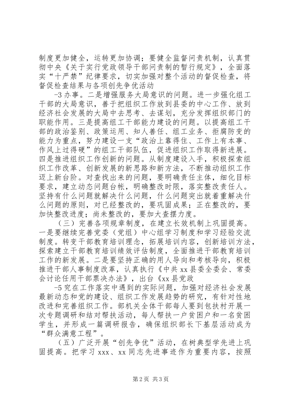 2024年讲党性重品行作表率_第2页