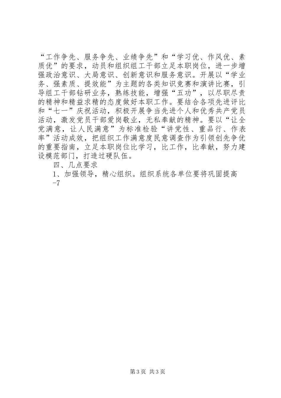 2024年讲党性重品行作表率_第3页