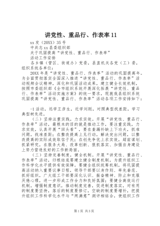 2024年讲党性重品行作表率