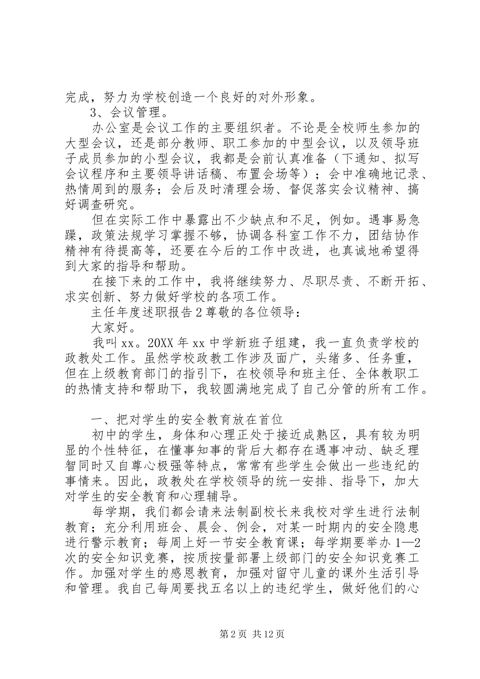 2024年主任年度述职报告_第2页