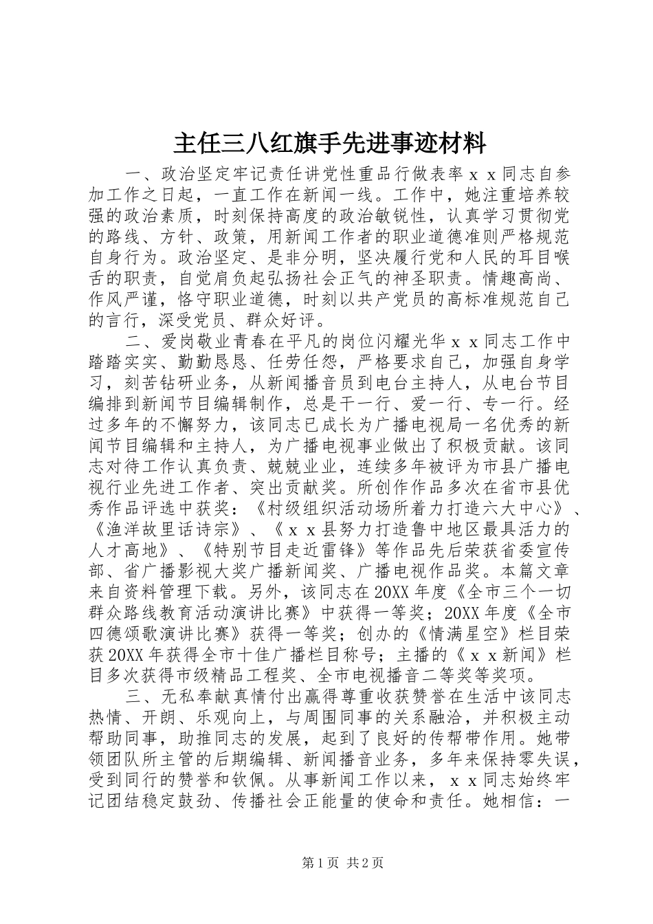2024年主任三八红旗手先进事迹材料_第1页