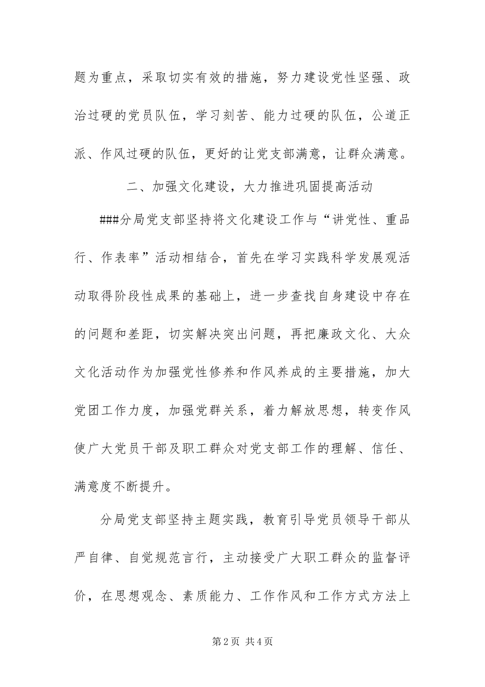 2024年讲党性重品行作表率活动总结_第2页