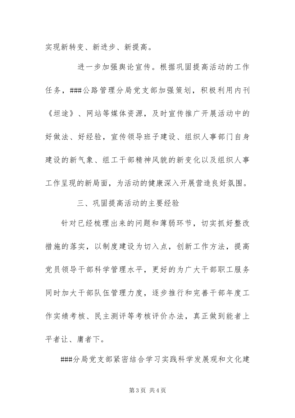 2024年讲党性重品行作表率活动总结_第3页