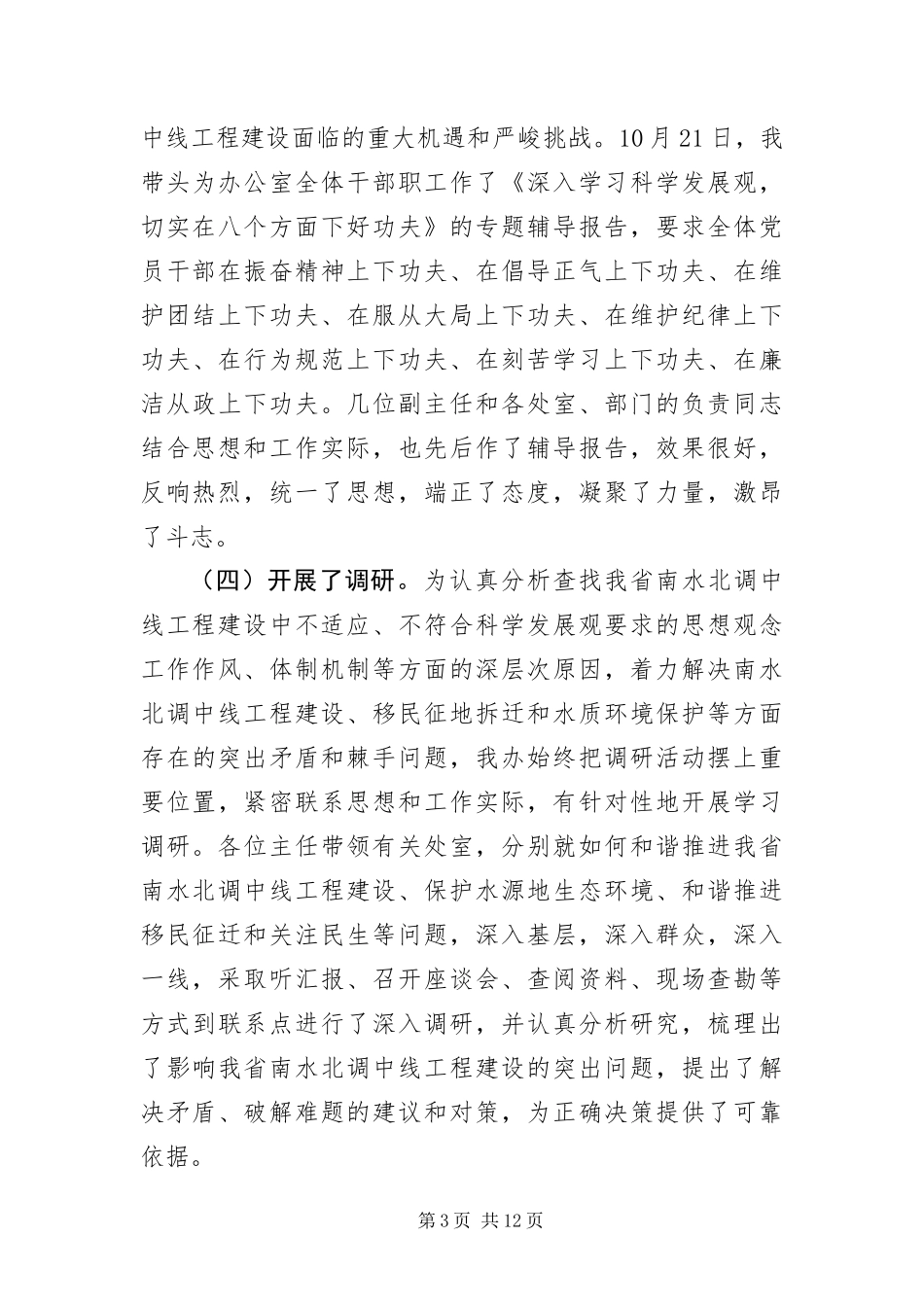 2024年主任实践科学发展观活动转段动员致辞_第3页