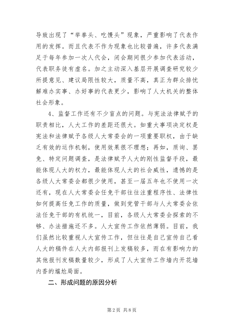 2024年主任实践学习科学发展观分析材料_第2页