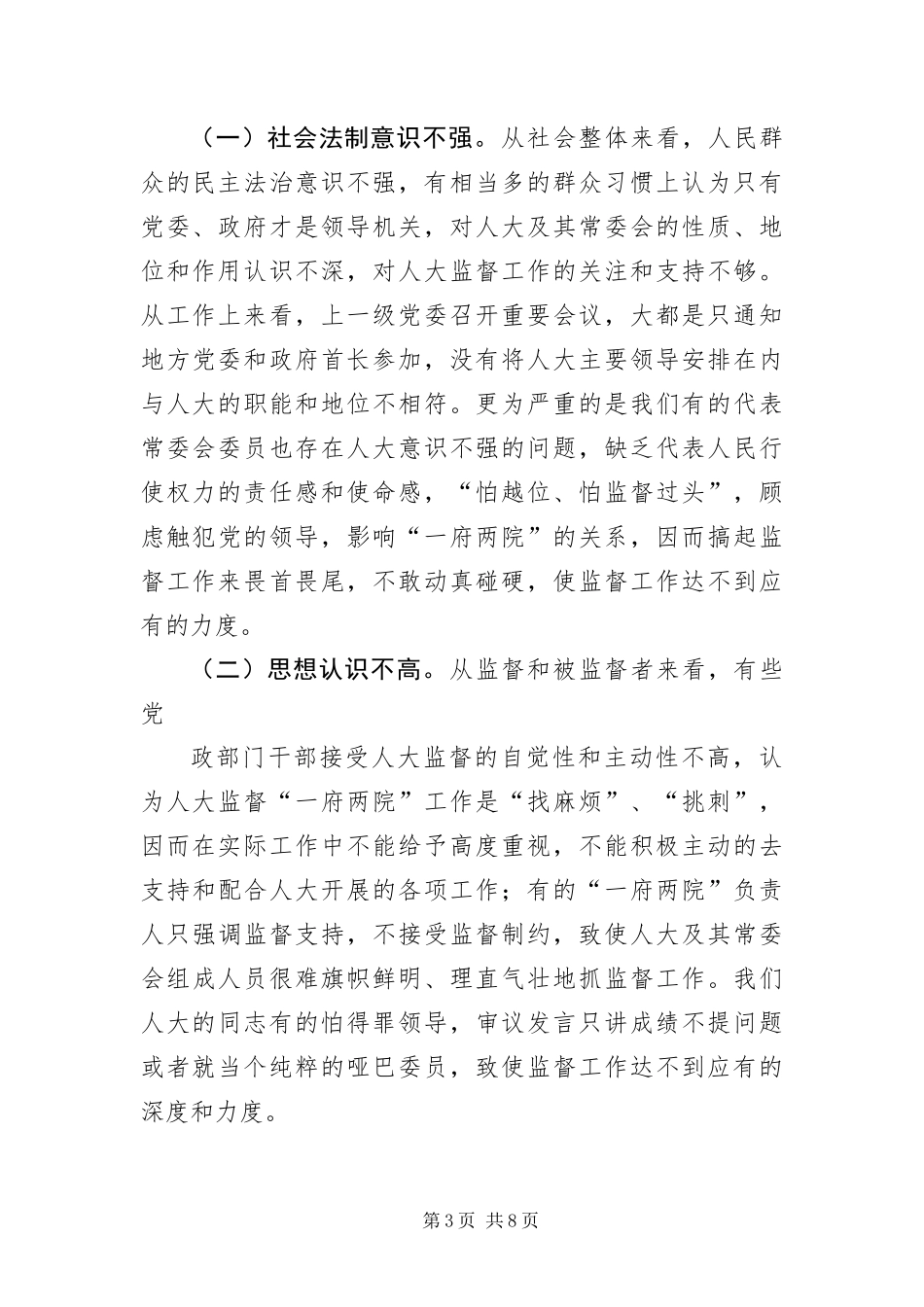 2024年主任实践学习科学发展观分析材料_第3页