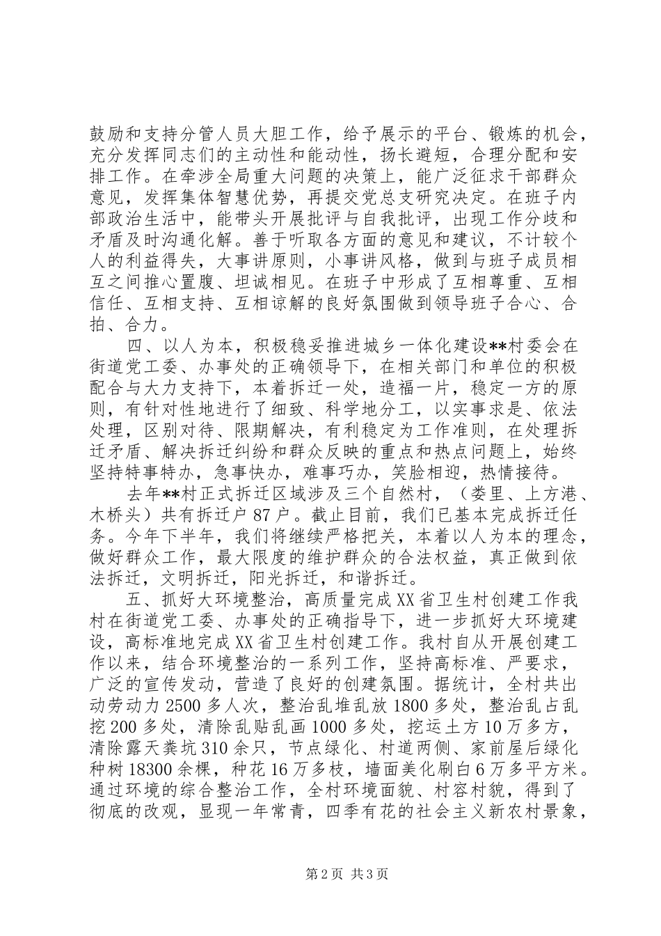 2024年主任述廉述职报告_第2页