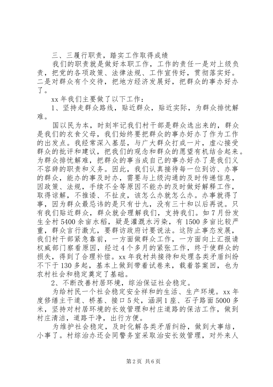 2024年主任述职述廉报告_第2页