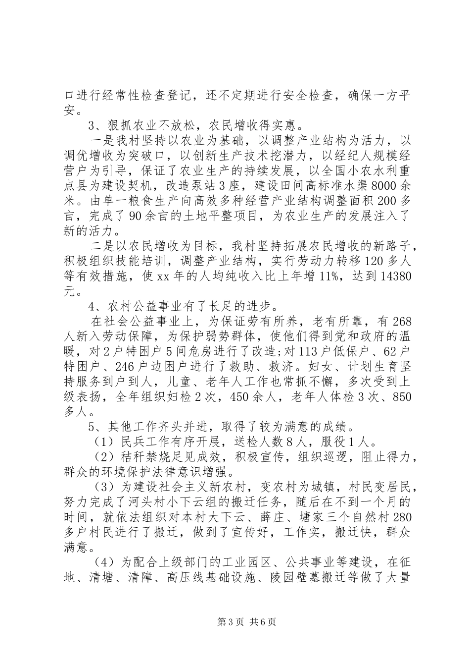 2024年主任述职述廉报告_第3页